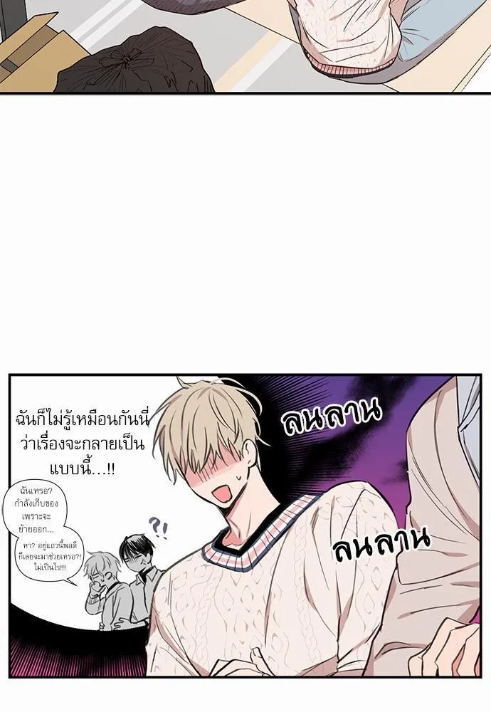 No Love Zone เขตจำกัดรัก - หน้า 14