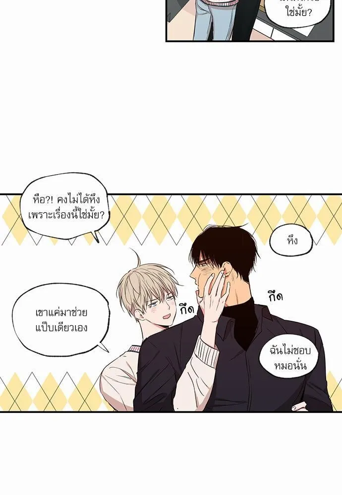 No Love Zone เขตจำกัดรัก - หน้า 20