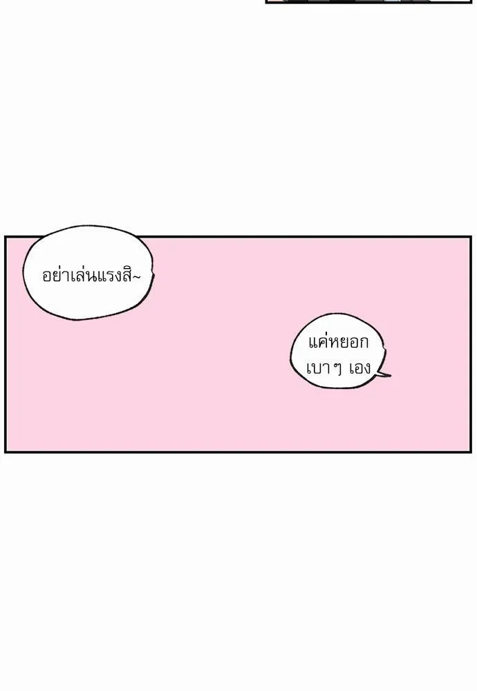 No Love Zone เขตจำกัดรัก - หน้า 30