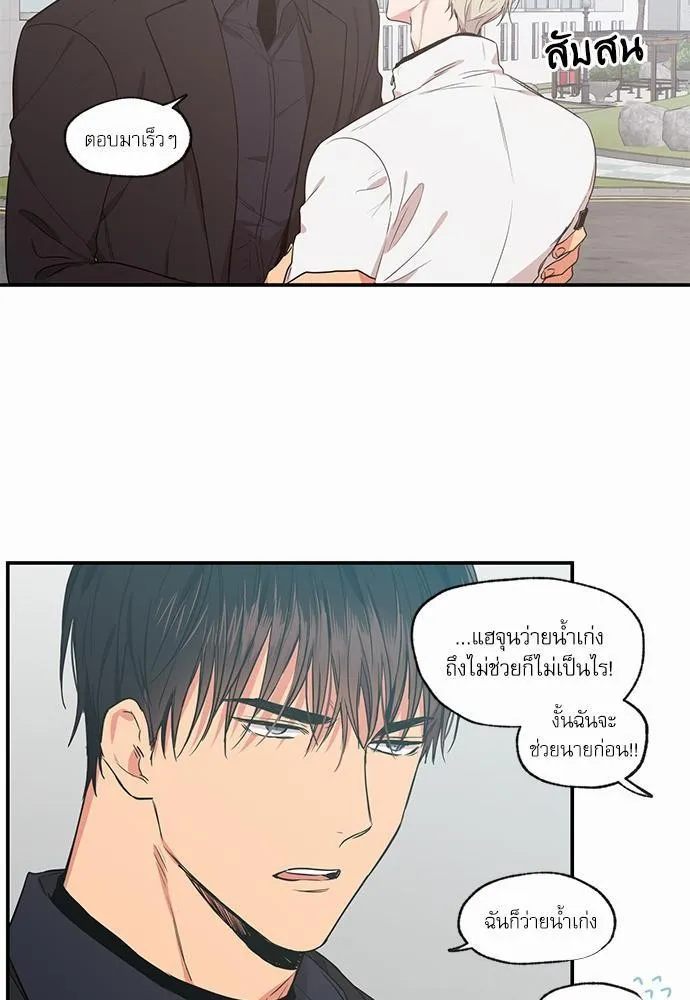 No Love Zone เขตจำกัดรัก - หน้า 10