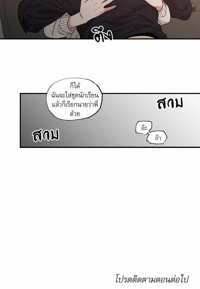 No Love Zone เขตจำกัดรัก - หน้า 51