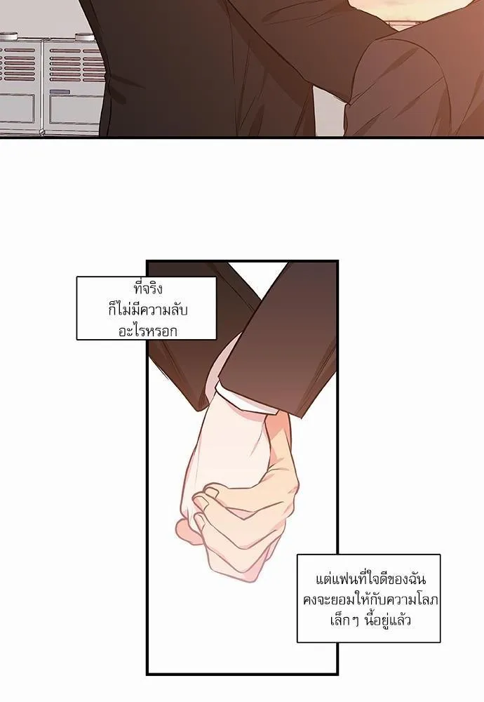 No Love Zone เขตจำกัดรัก - หน้า 49