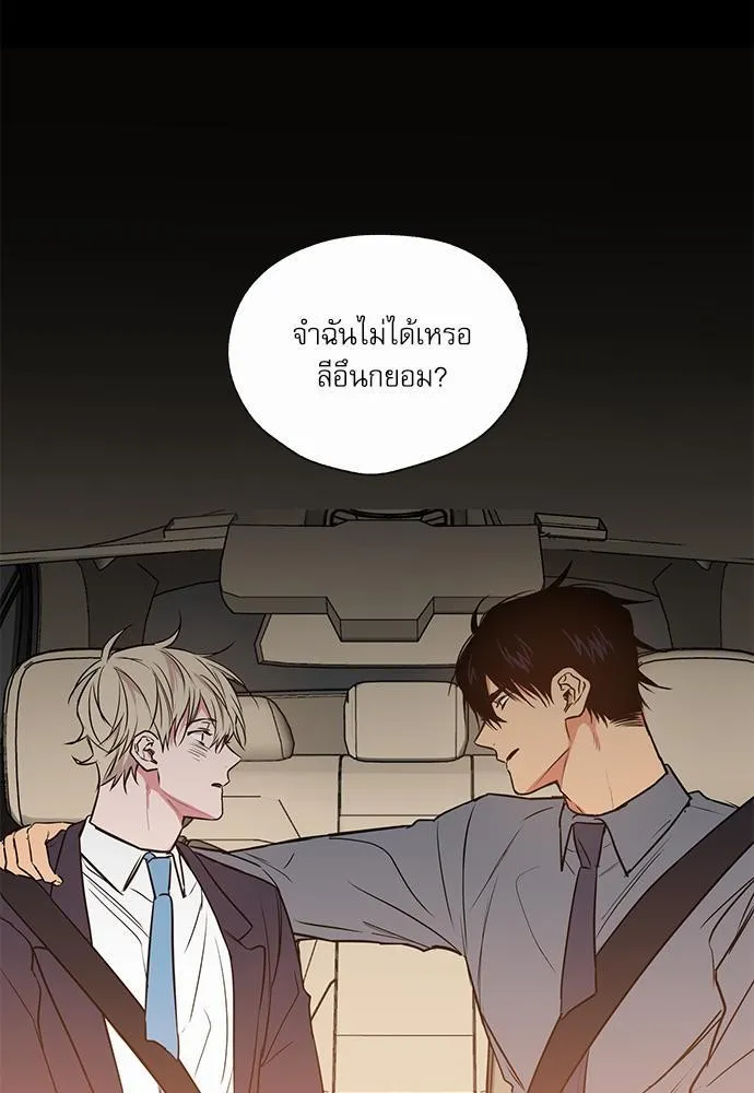 No Love Zone เขตจำกัดรัก - หน้า 46