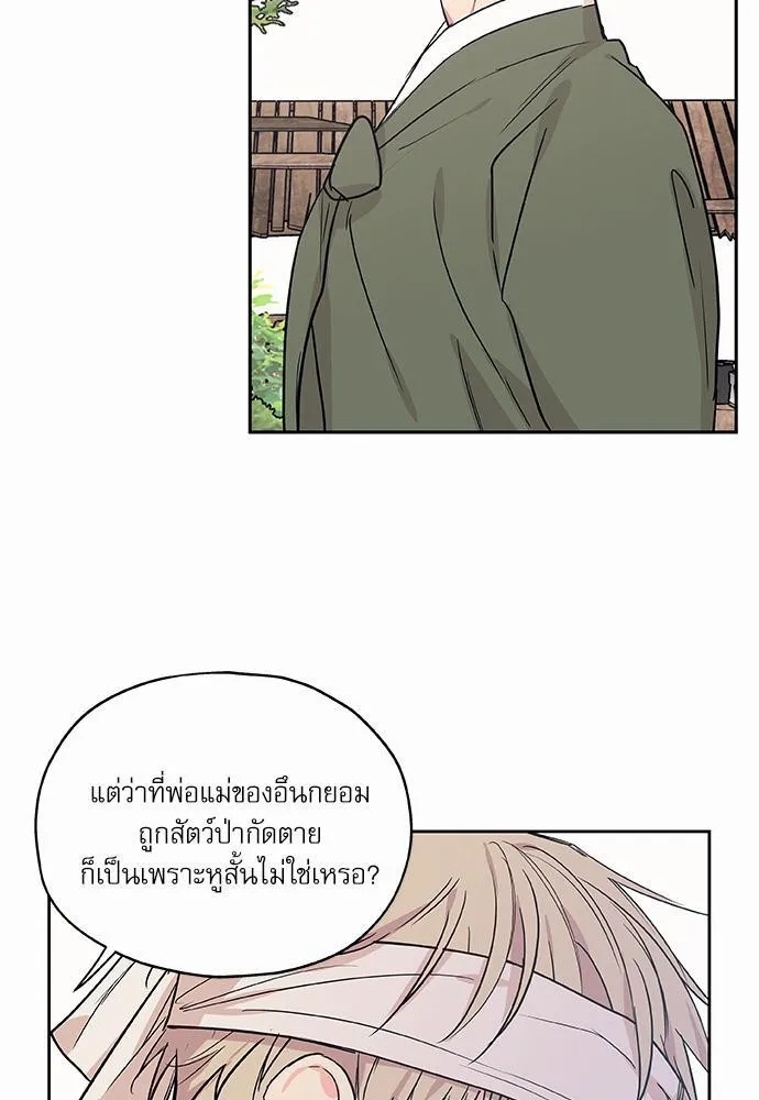 No Love Zone เขตจำกัดรัก - หน้า 46