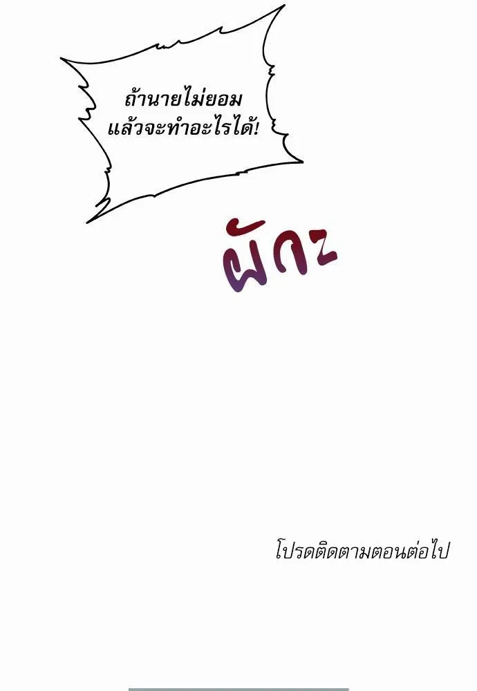 No Love Zone เขตจำกัดรัก - หน้า 56