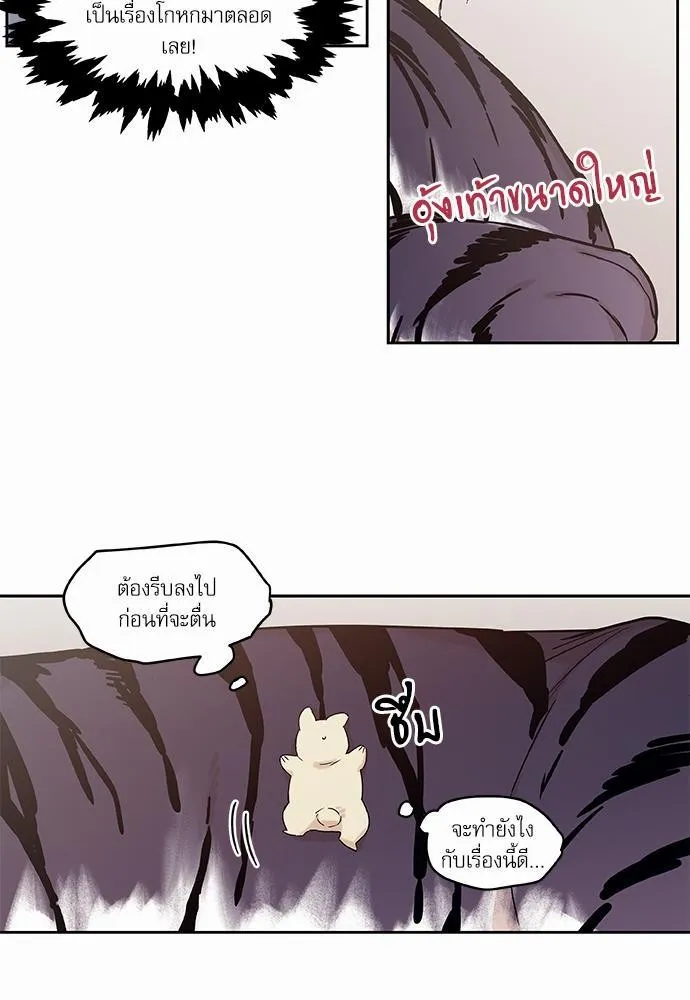 No Love Zone เขตจำกัดรัก - หน้า 8