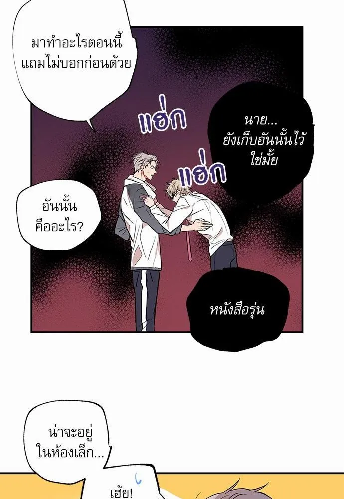 No Love Zone เขตจำกัดรัก - หน้า 17