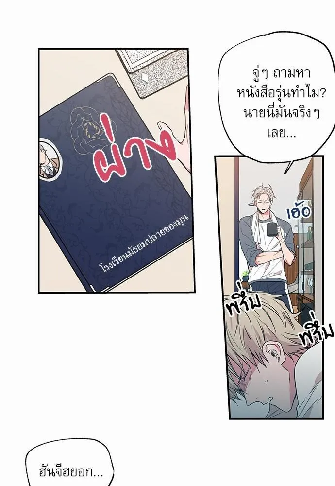 No Love Zone เขตจำกัดรัก - หน้า 19