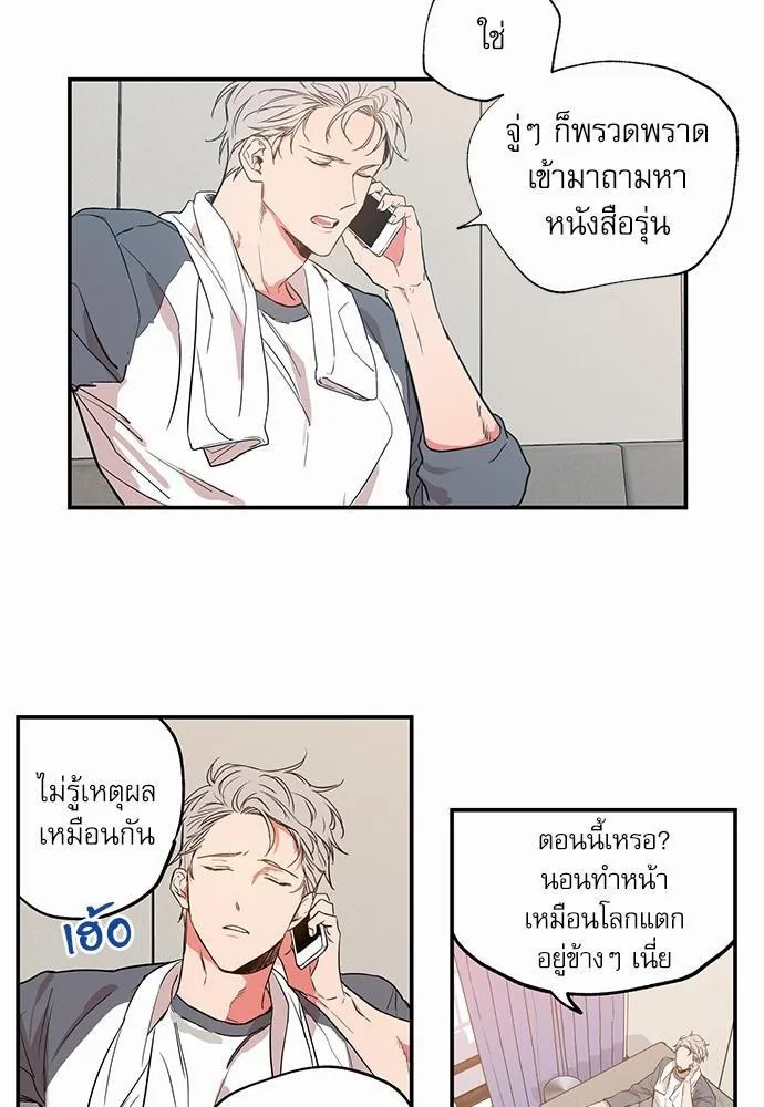 No Love Zone เขตจำกัดรัก - หน้า 29