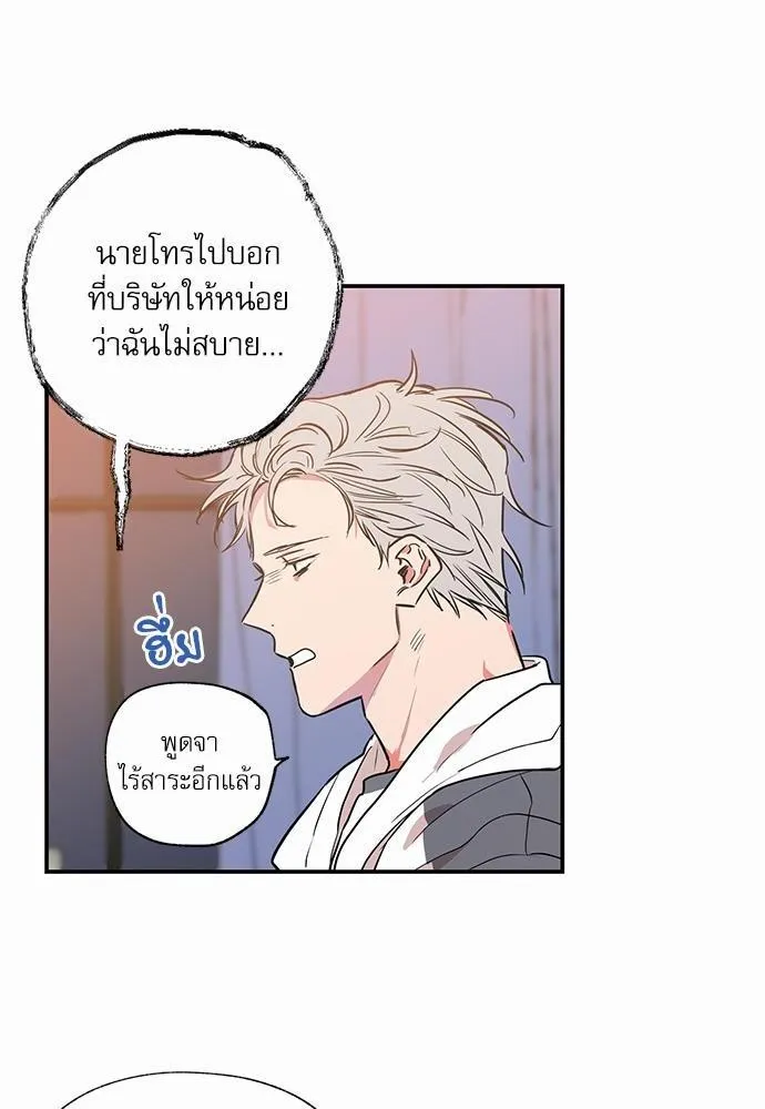 No Love Zone เขตจำกัดรัก - หน้า 31