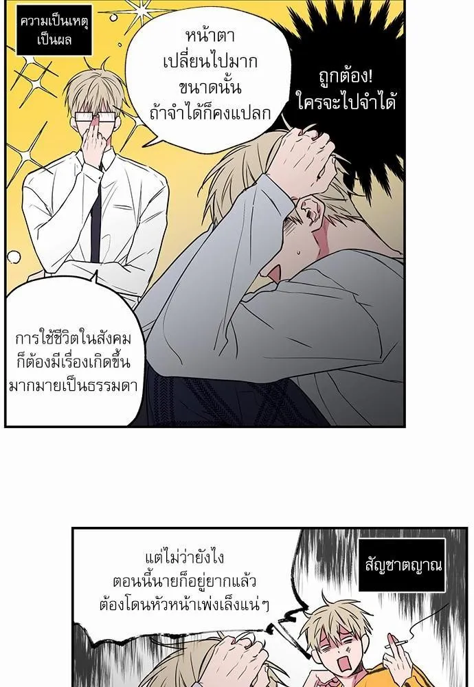 No Love Zone เขตจำกัดรัก - หน้า 35