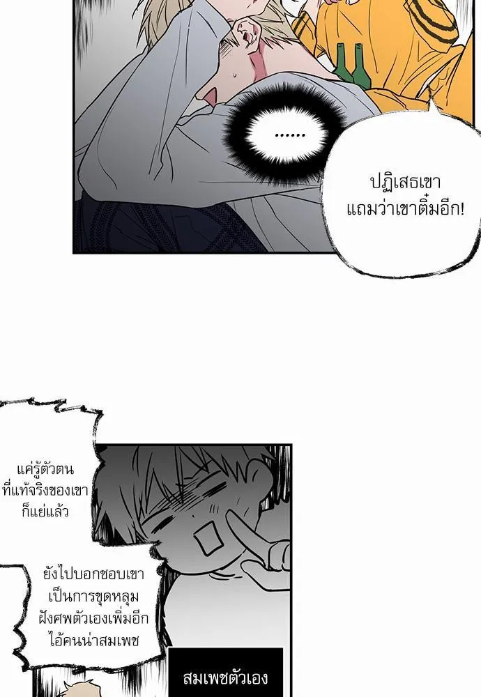 No Love Zone เขตจำกัดรัก - หน้า 36