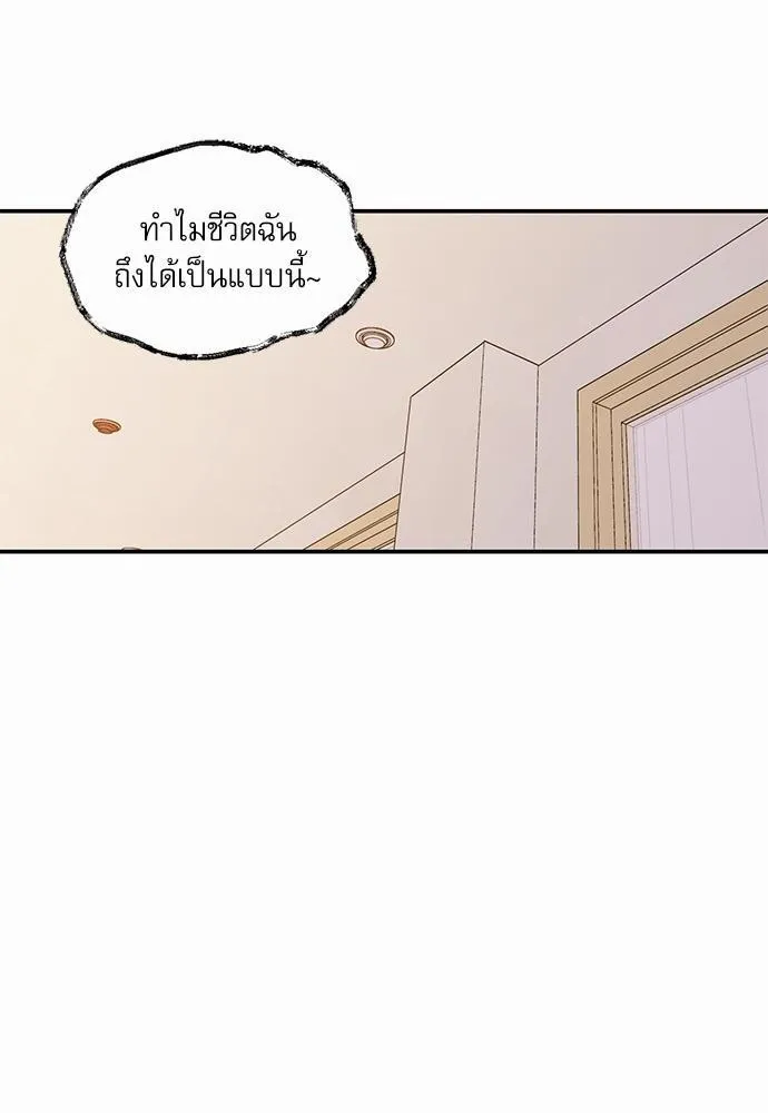 No Love Zone เขตจำกัดรัก - หน้า 39