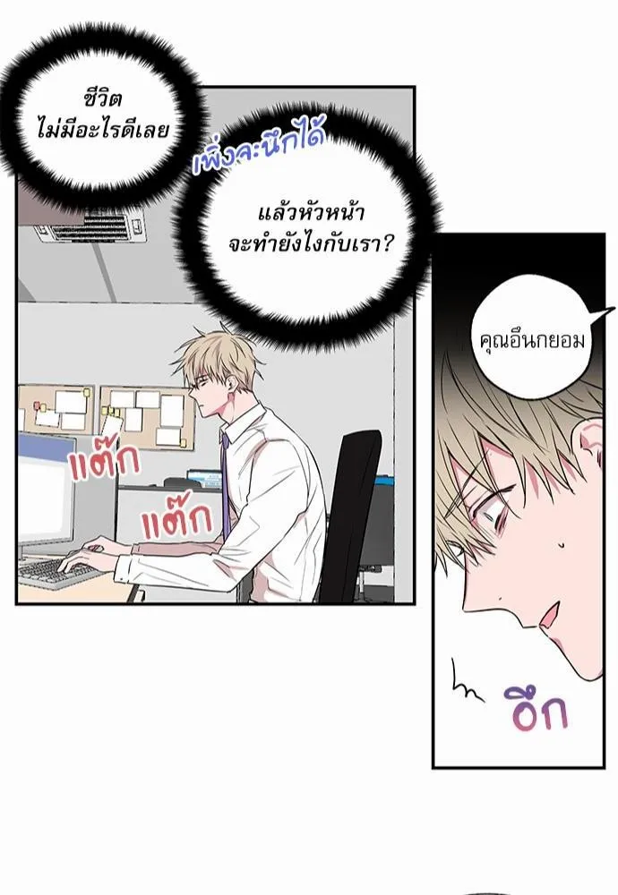 No Love Zone เขตจำกัดรัก - หน้า 41