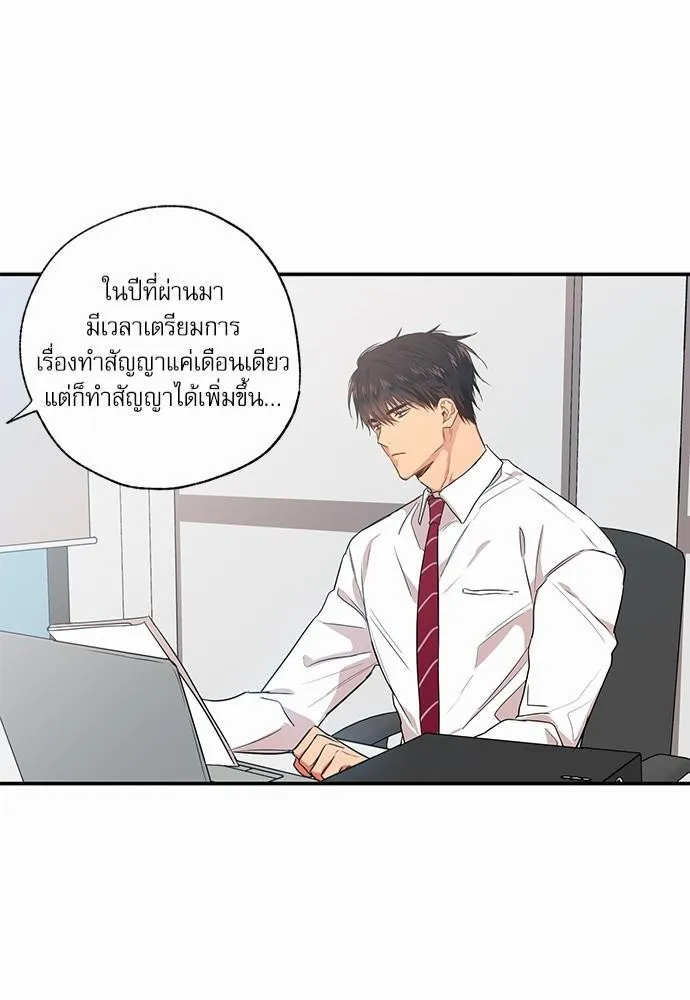 No Love Zone เขตจำกัดรัก - หน้า 43