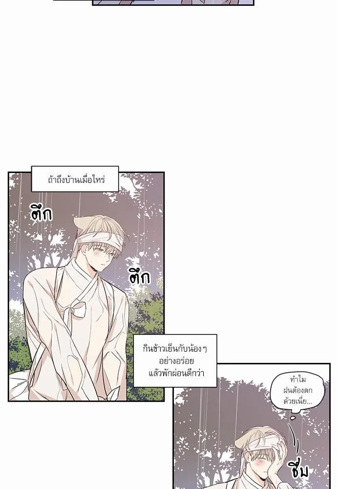 No Love Zone เขตจำกัดรัก - หน้า 20