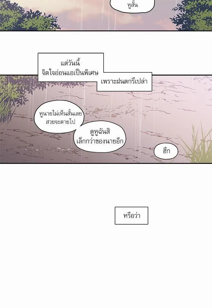 No Love Zone เขตจำกัดรัก - หน้า 43