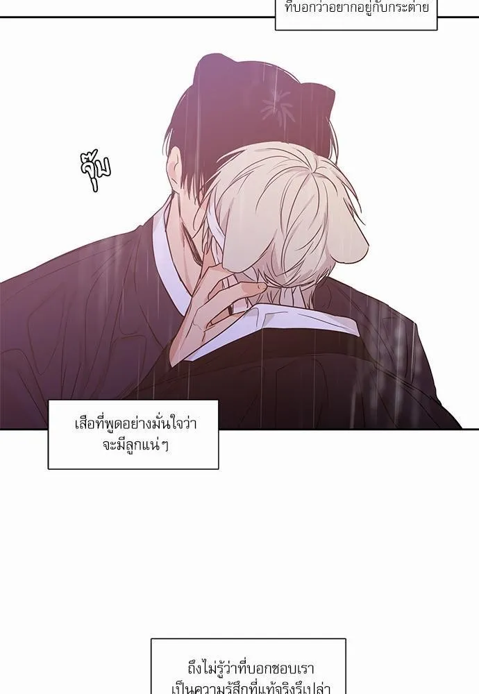 No Love Zone เขตจำกัดรัก - หน้า 46