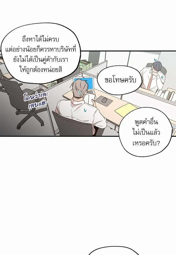 No Love Zone เขตจำกัดรัก - หน้า 16