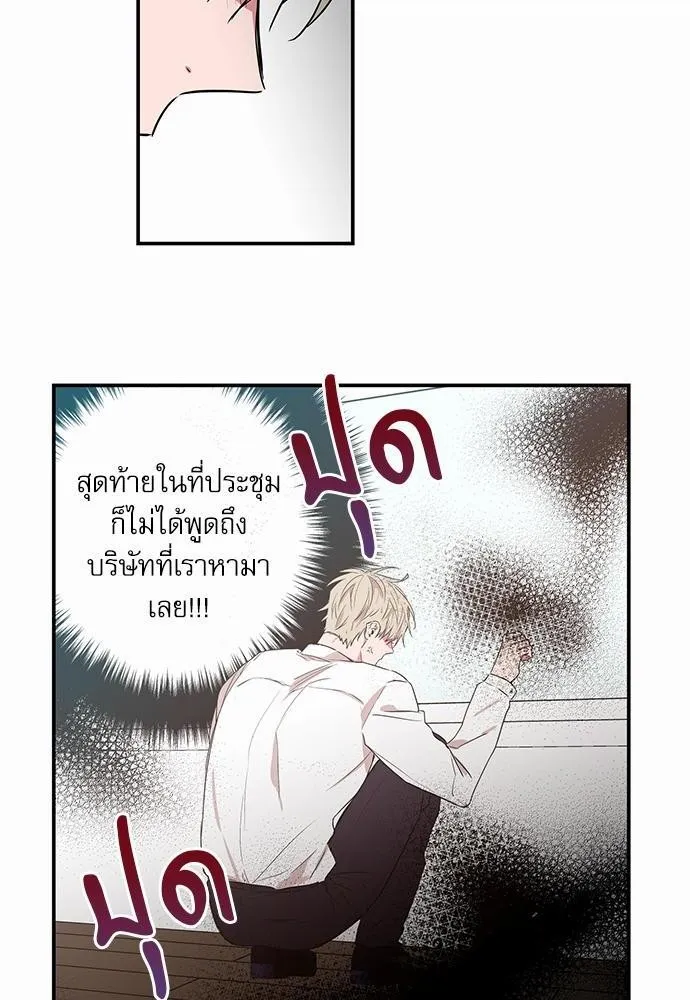 No Love Zone เขตจำกัดรัก - หน้า 21