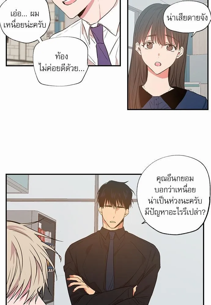 No Love Zone เขตจำกัดรัก - หน้า 30