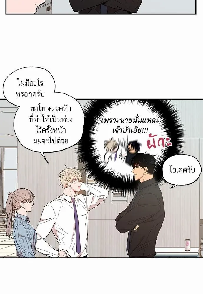 No Love Zone เขตจำกัดรัก - หน้า 31