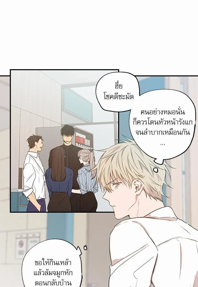 No Love Zone เขตจำกัดรัก - หน้า 32