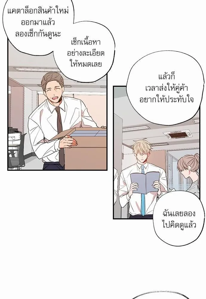 No Love Zone เขตจำกัดรัก - หน้า 35