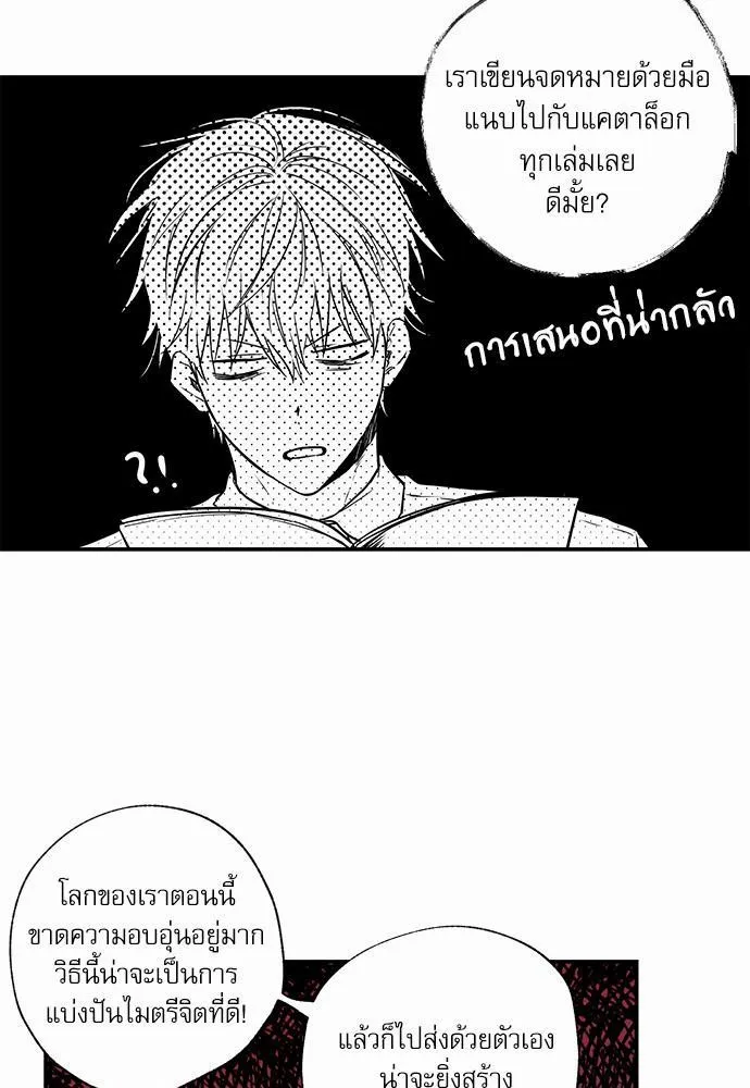 No Love Zone เขตจำกัดรัก - หน้า 36