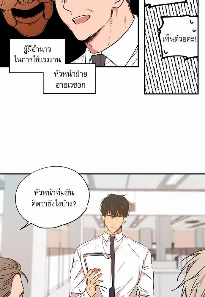 No Love Zone เขตจำกัดรัก - หน้า 38