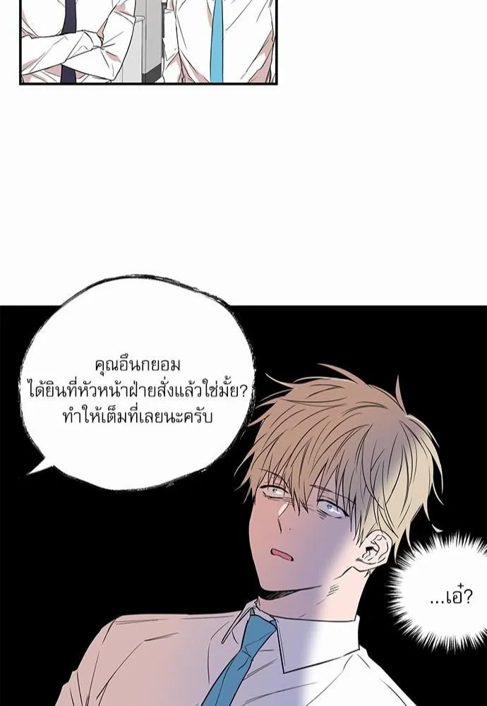 No Love Zone เขตจำกัดรัก - หน้า 41