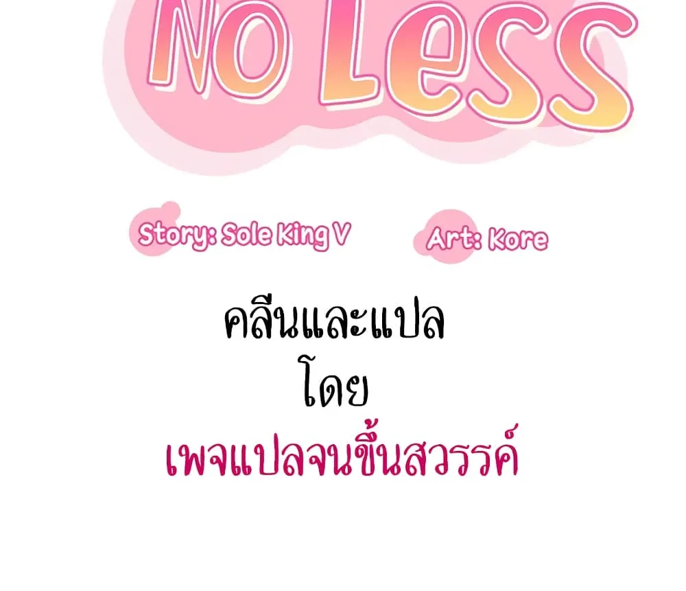 No More, No Less - หน้า 119