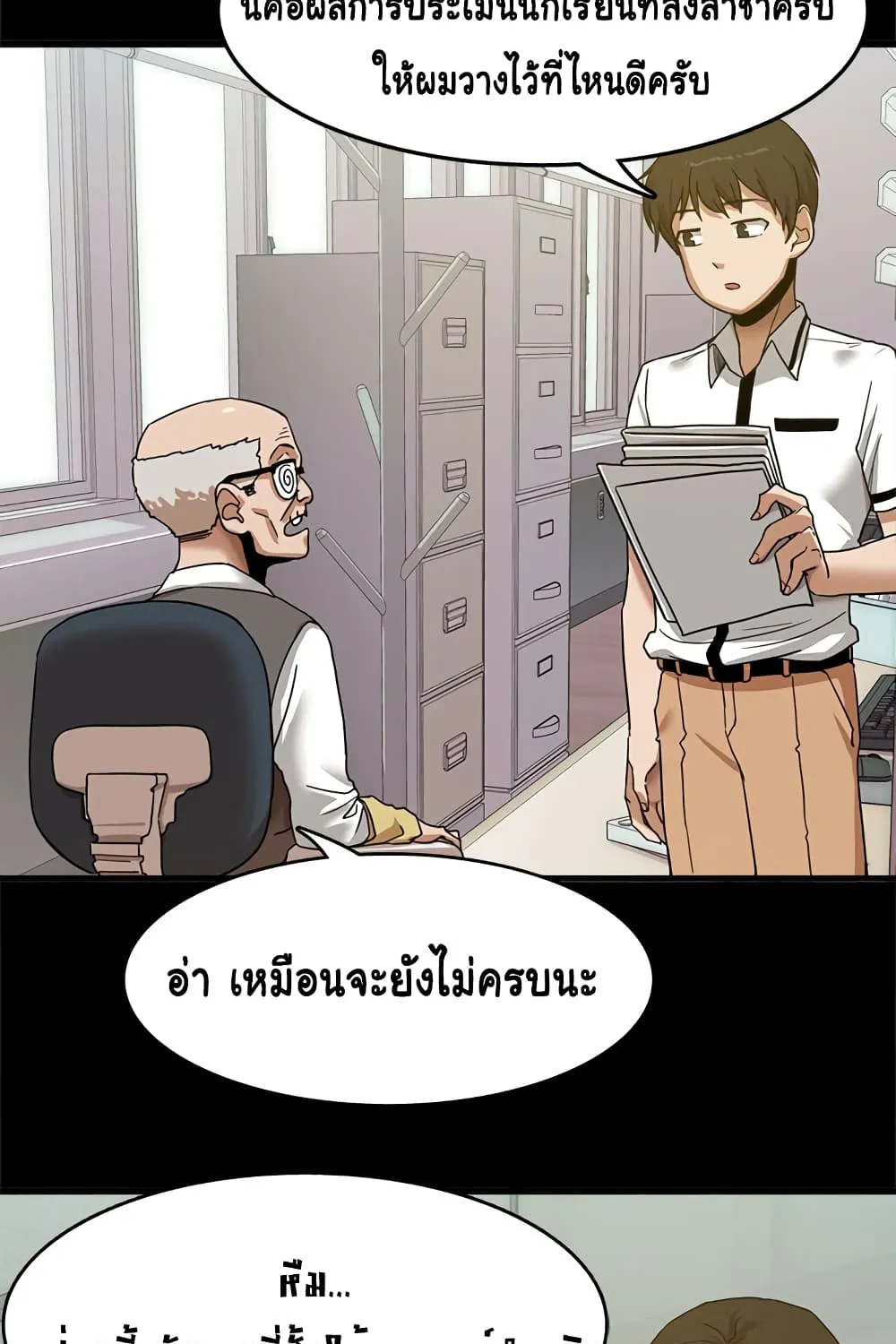 No More, No Less - หน้า 39