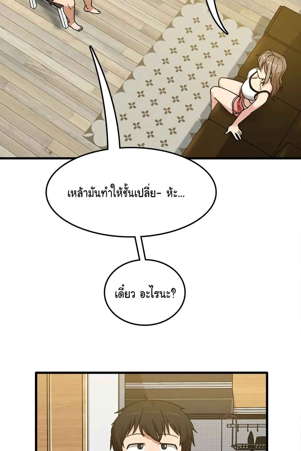 No More, No Less - หน้า 24