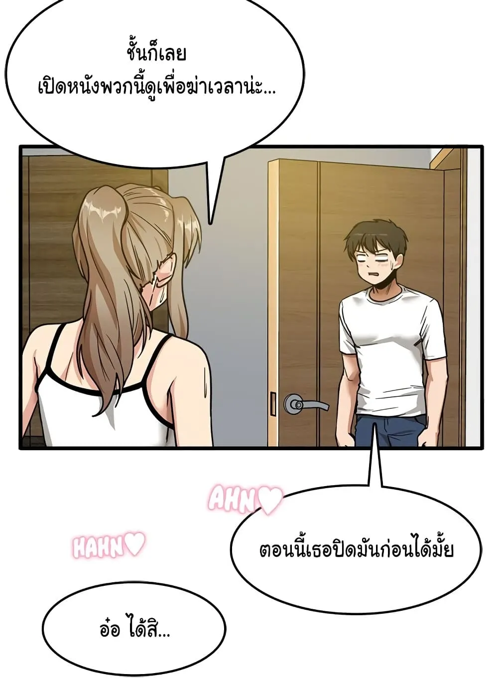 No More, No Less - หน้า 23