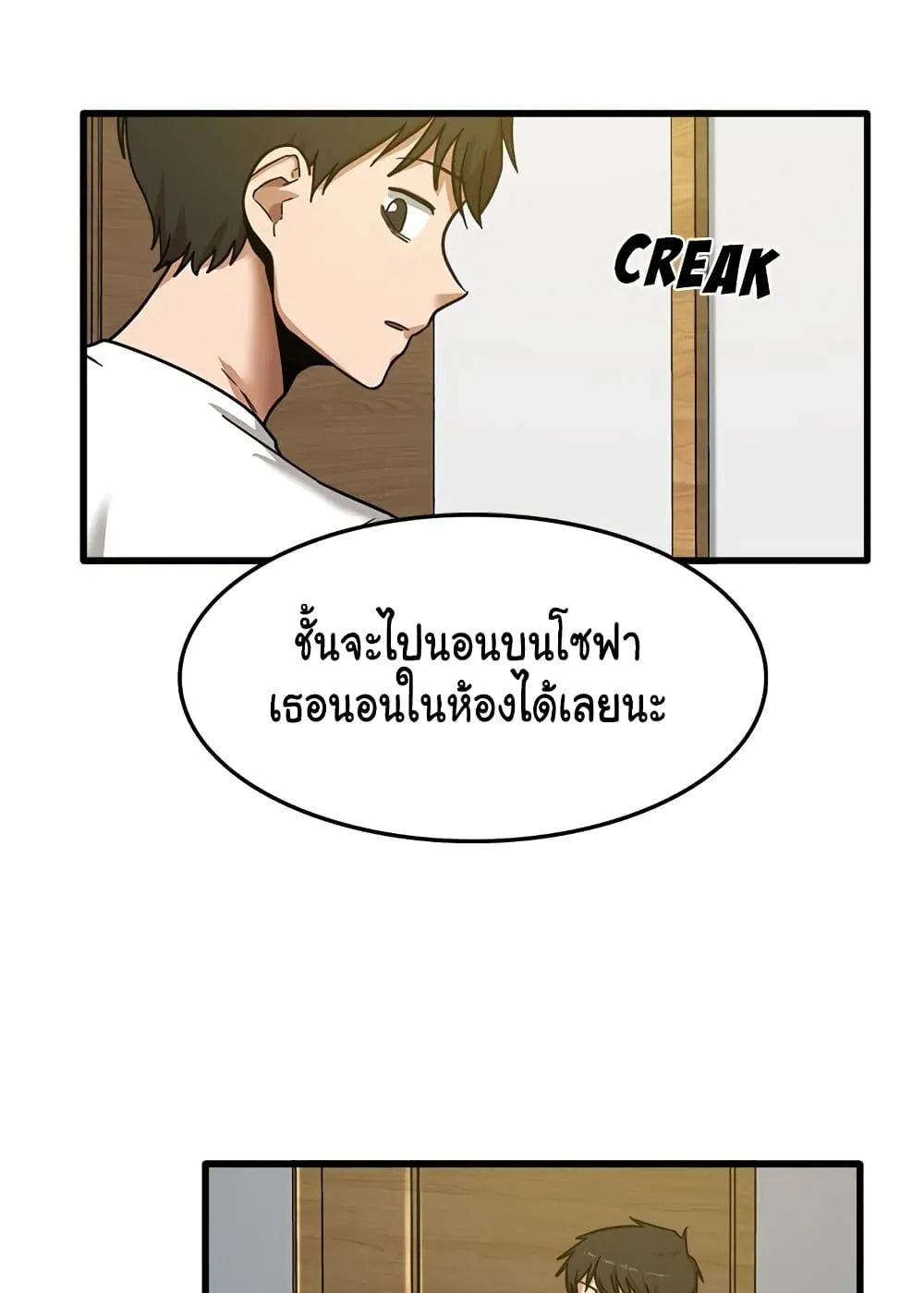 No More, No Less - หน้า 27