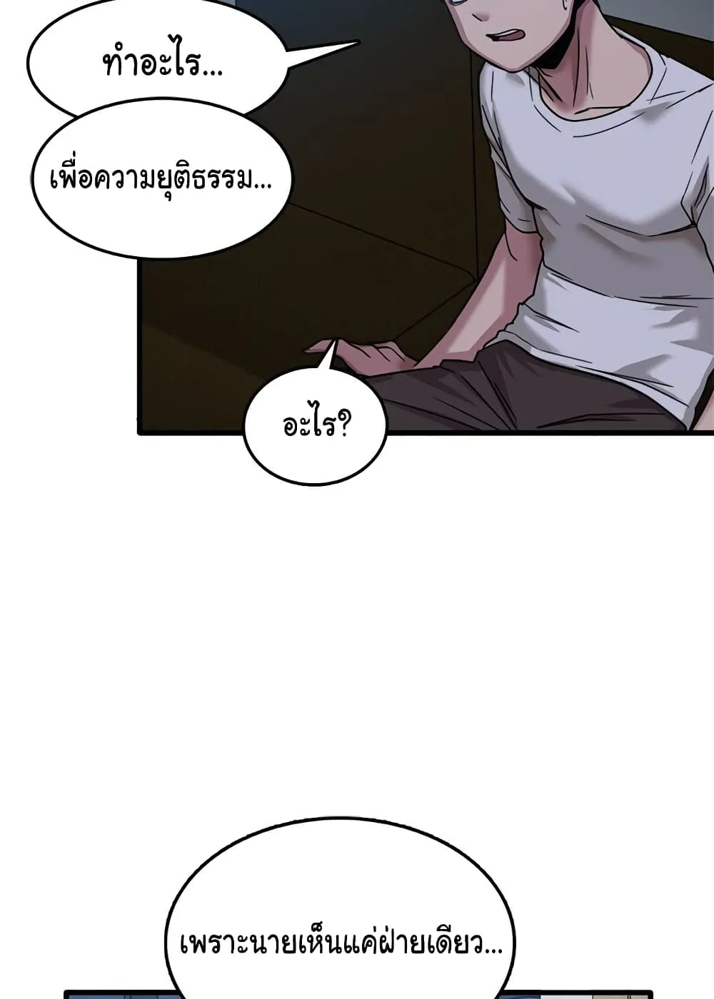 No More, No Less - หน้า 58