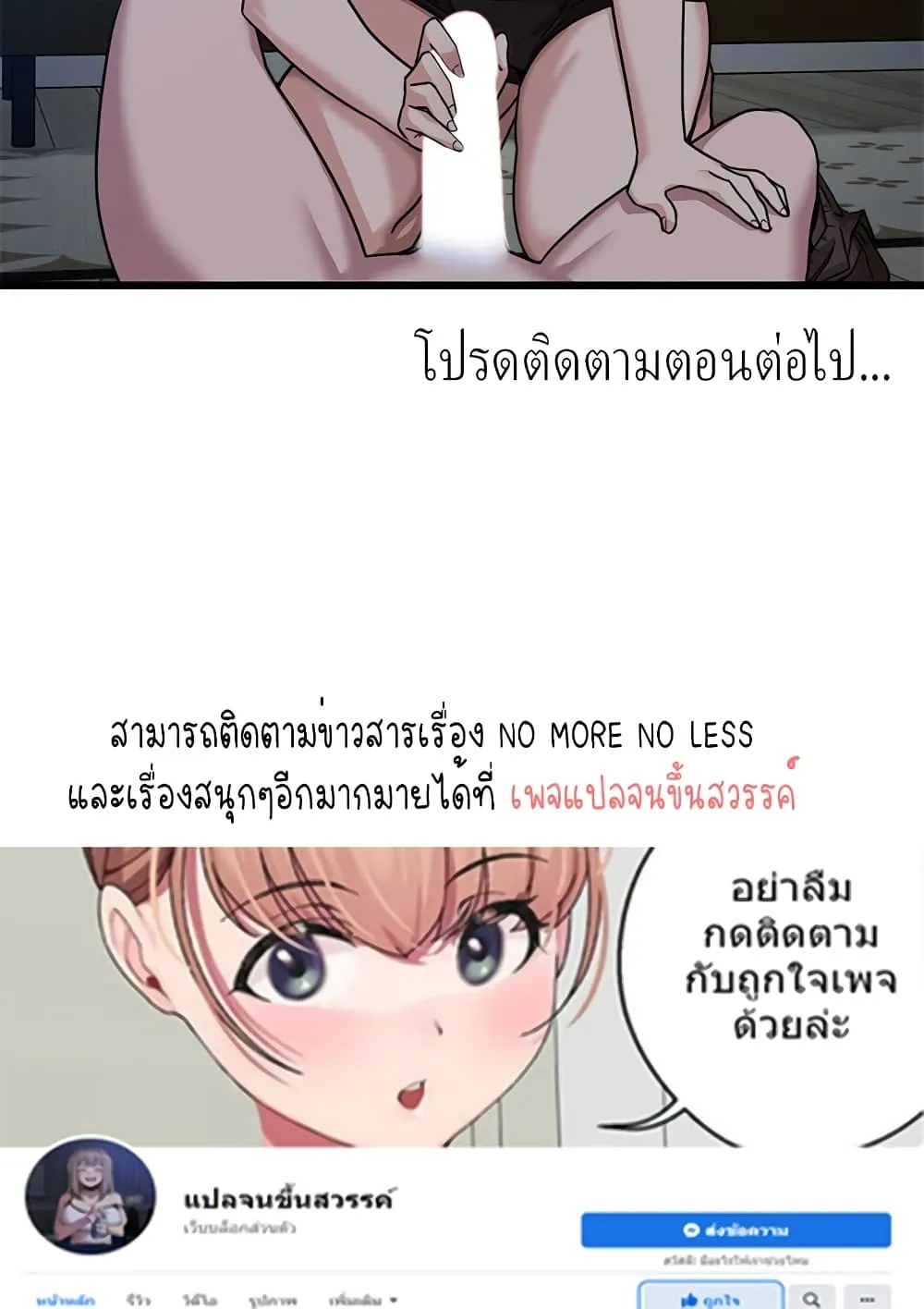 No More, No Less - หน้า 85