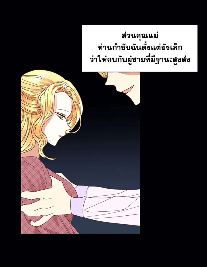 No More Turning a Blind Eye - หน้า 26