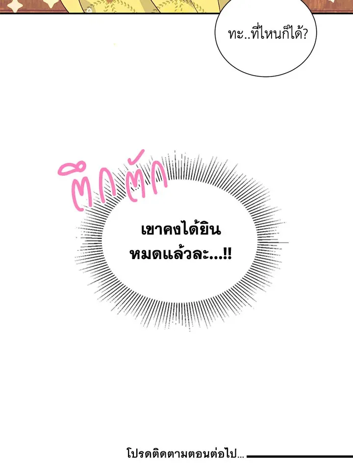 No More Turning a Blind Eye - หน้า 63