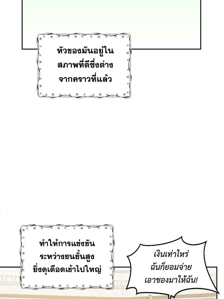 No More Turning a Blind Eye - หน้า 62