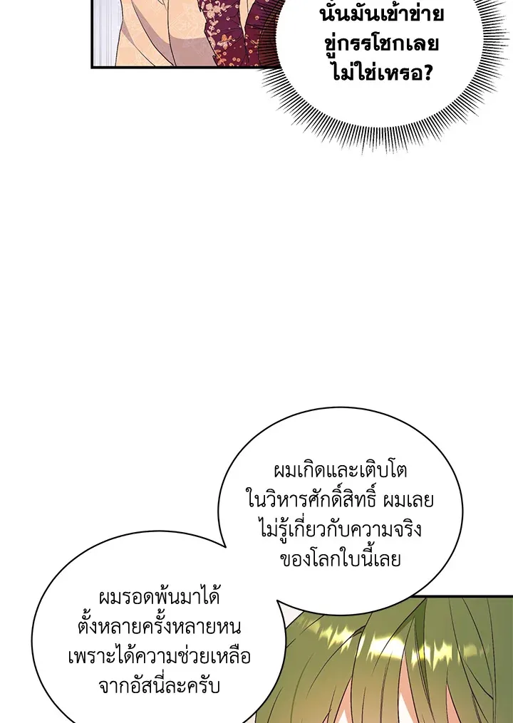 No More Turning a Blind Eye - หน้า 16