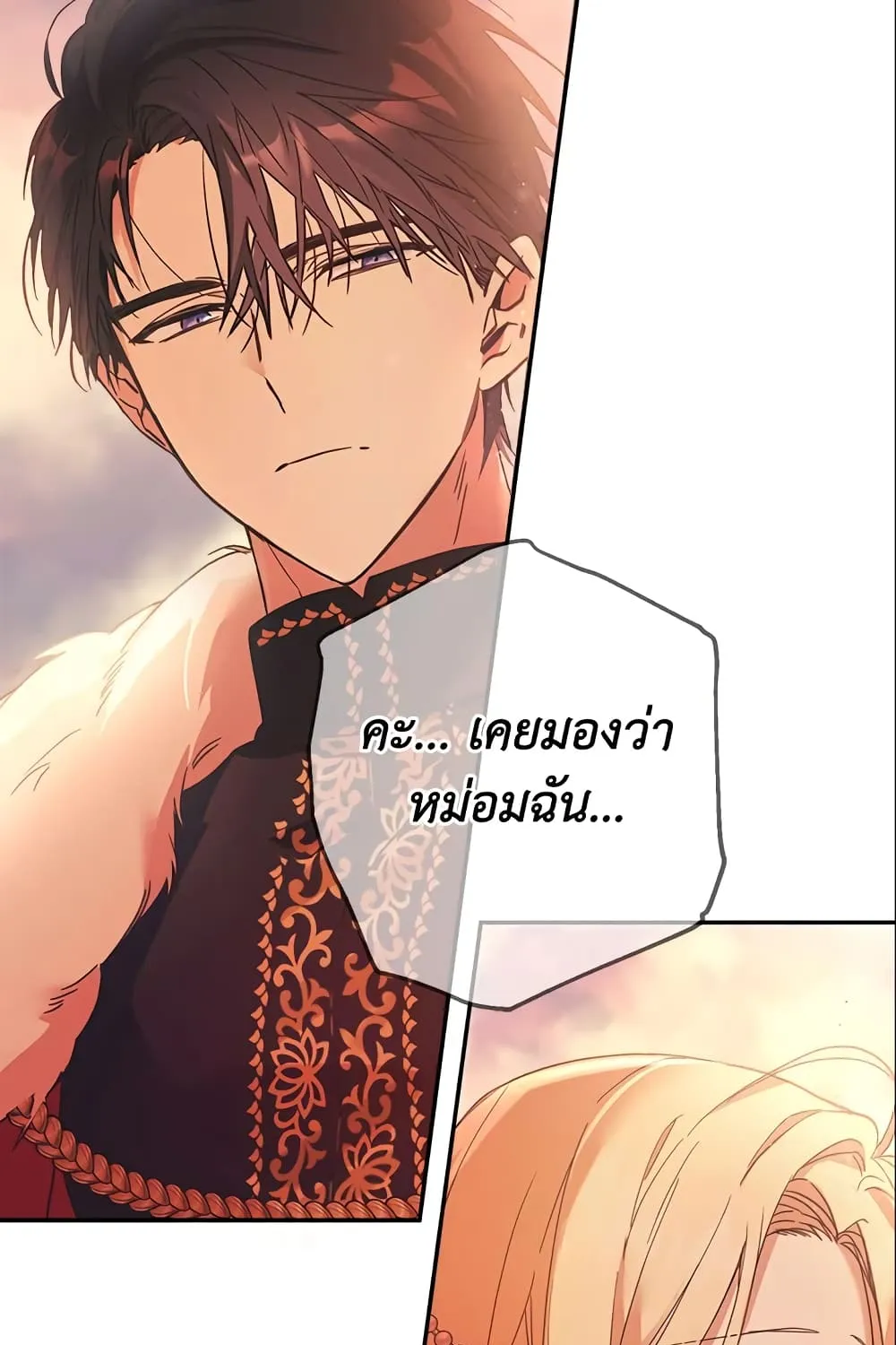 No Place for the Fake Princess เป็นตัวปลอมก็ย่อมไร้ที่ยืน - หน้า 23