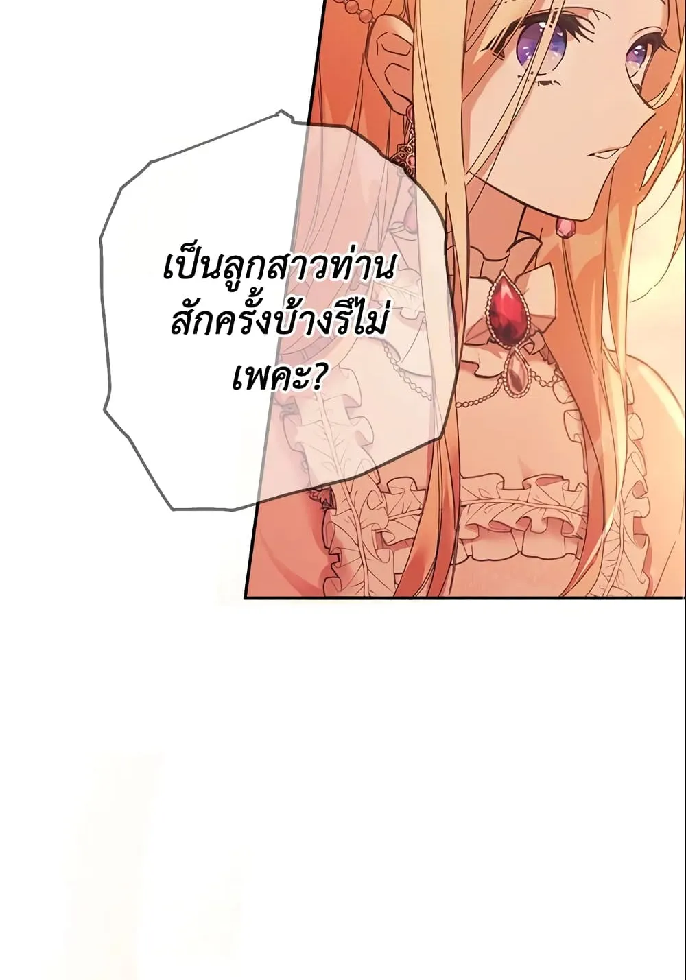 No Place for the Fake Princess เป็นตัวปลอมก็ย่อมไร้ที่ยืน - หน้า 24