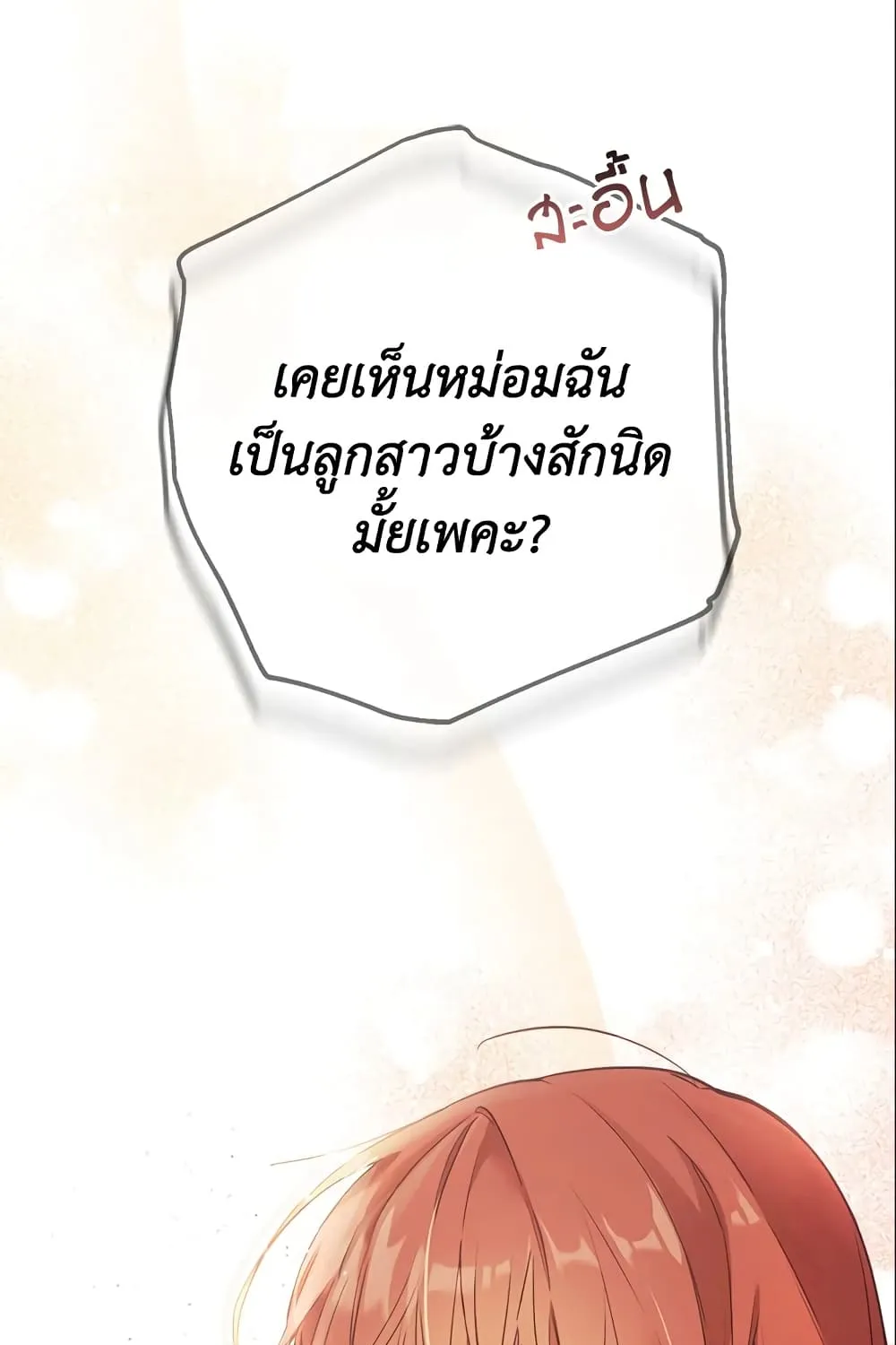 No Place for the Fake Princess เป็นตัวปลอมก็ย่อมไร้ที่ยืน - หน้า 25