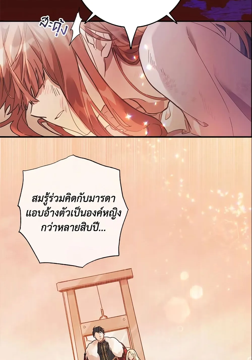 No Place for the Fake Princess เป็นตัวปลอมก็ย่อมไร้ที่ยืน - หน้า 4