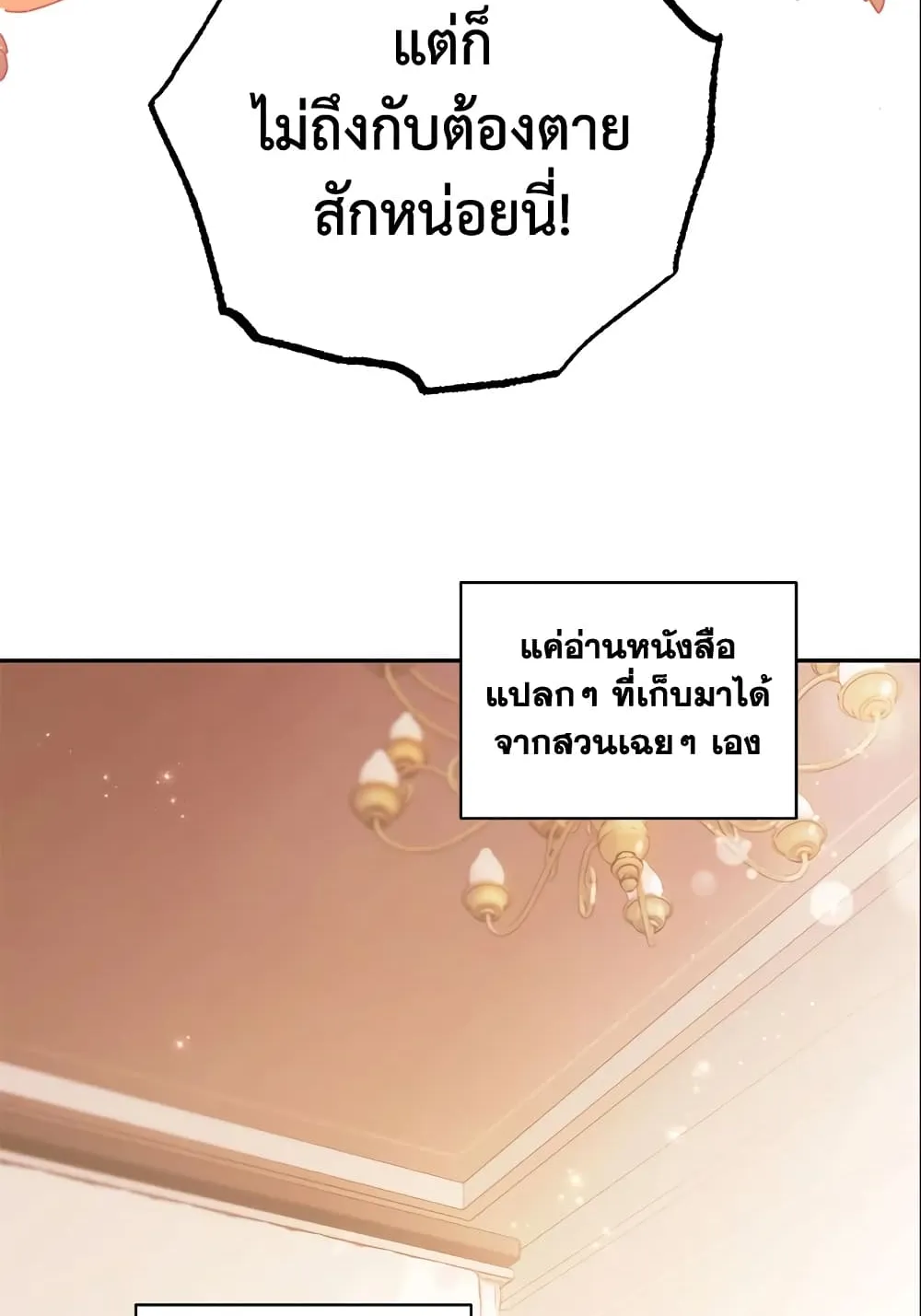 No Place for the Fake Princess เป็นตัวปลอมก็ย่อมไร้ที่ยืน - หน้า 42