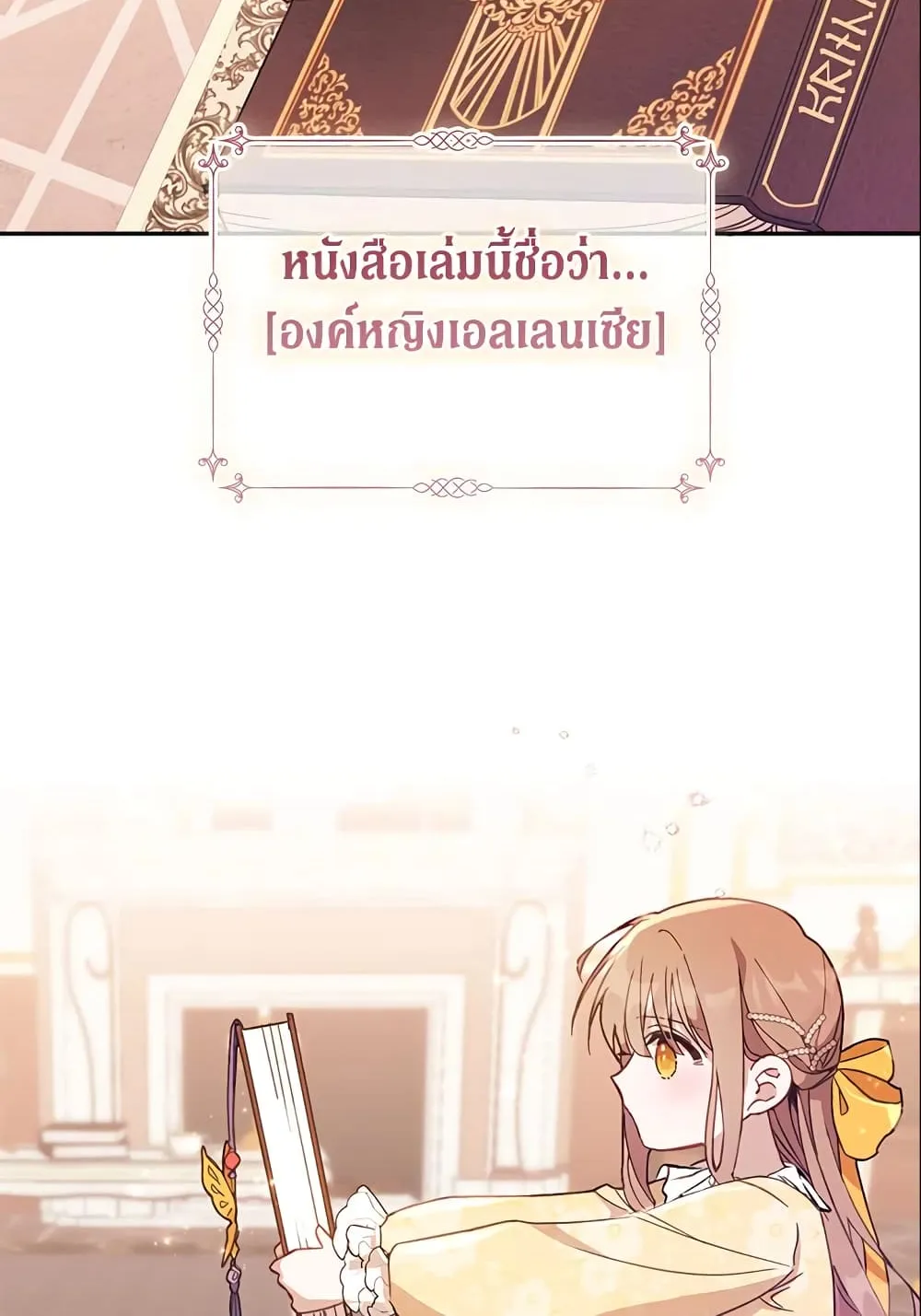 No Place for the Fake Princess เป็นตัวปลอมก็ย่อมไร้ที่ยืน - หน้า 48