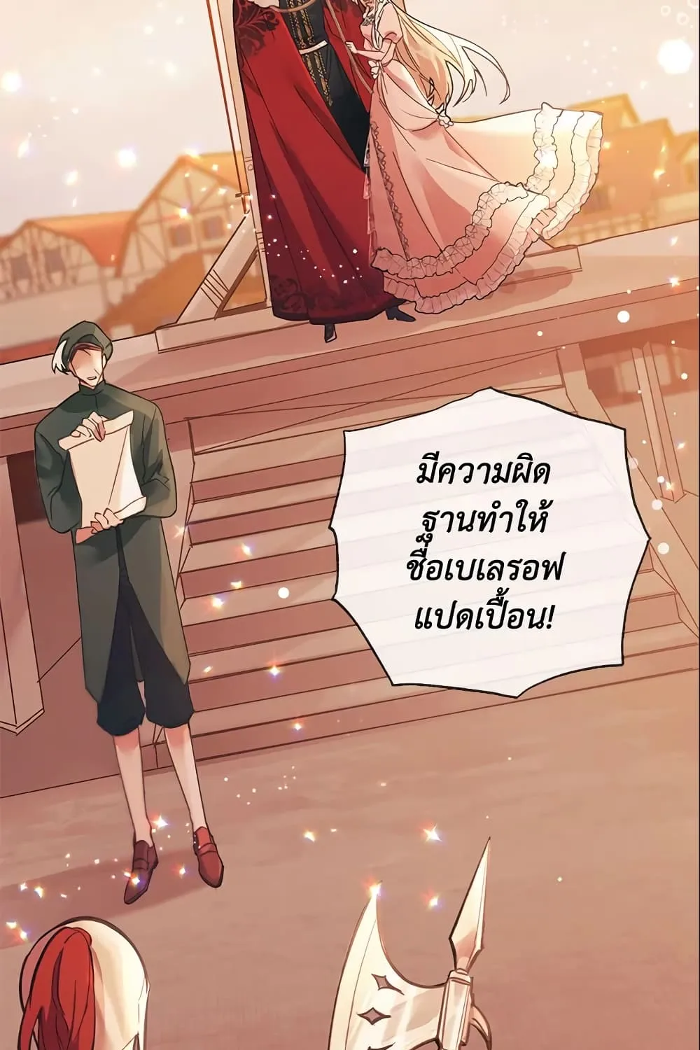 No Place for the Fake Princess เป็นตัวปลอมก็ย่อมไร้ที่ยืน - หน้า 5