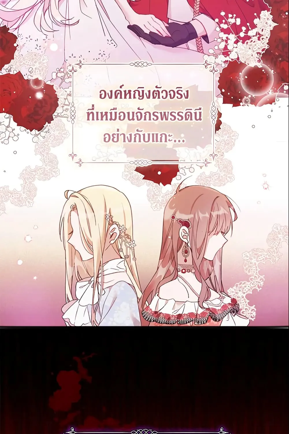 No Place for the Fake Princess เป็นตัวปลอมก็ย่อมไร้ที่ยืน - หน้า 51